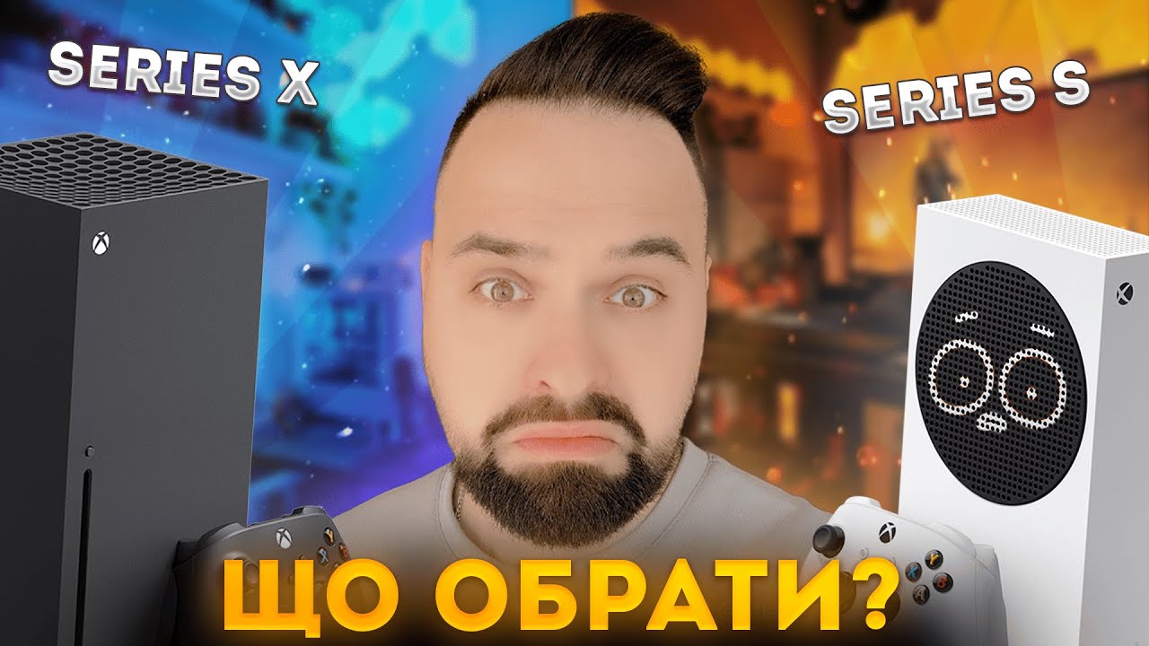 ОДВІЧНЕ ПИТАННЯ XBOX SERIES X ЧИ XBOX SERIES S | ЩО КРАЩЕ ОБРАТИ В КІНЦІ 2024 РОКУ? | ШВИДКИЙ ОГЛЯД