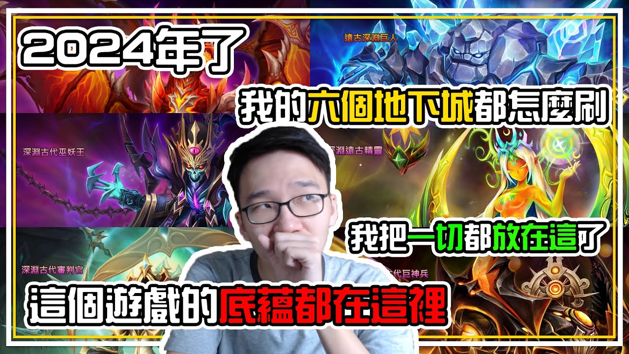 2024年，我的六個【卡伊洛斯地下城】都怎麼刷的？新手必須知道這遊戲其實【只有六張地圖】😂魔靈召喚的一切都【放在這裡】了🏴&zwj;☠️ 全字幕 | 魔靈召喚 Summoners War | 地下城