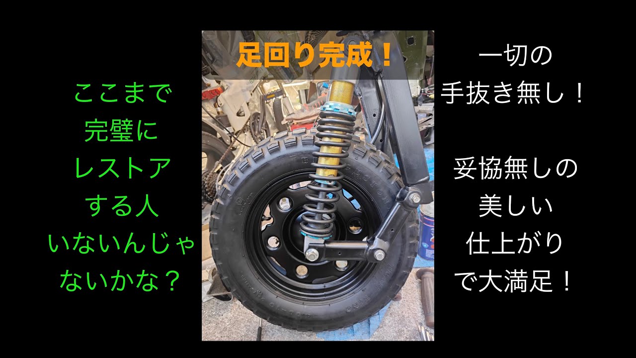 必見【最終局面】２万円の不動ジャイロXをフルレストアする[#12 フロント周り完了]