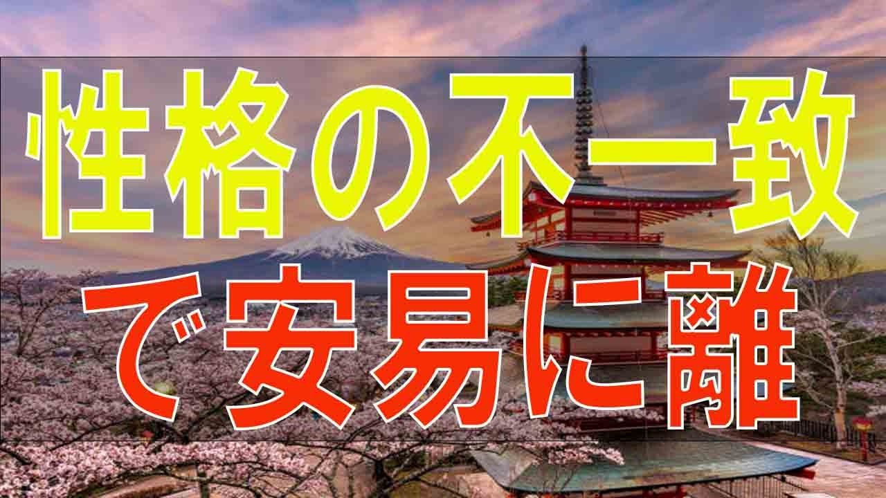 【テレフォン人生相談】 性格の不一致で安易に離婚したい母親!一番の被害者は子供!