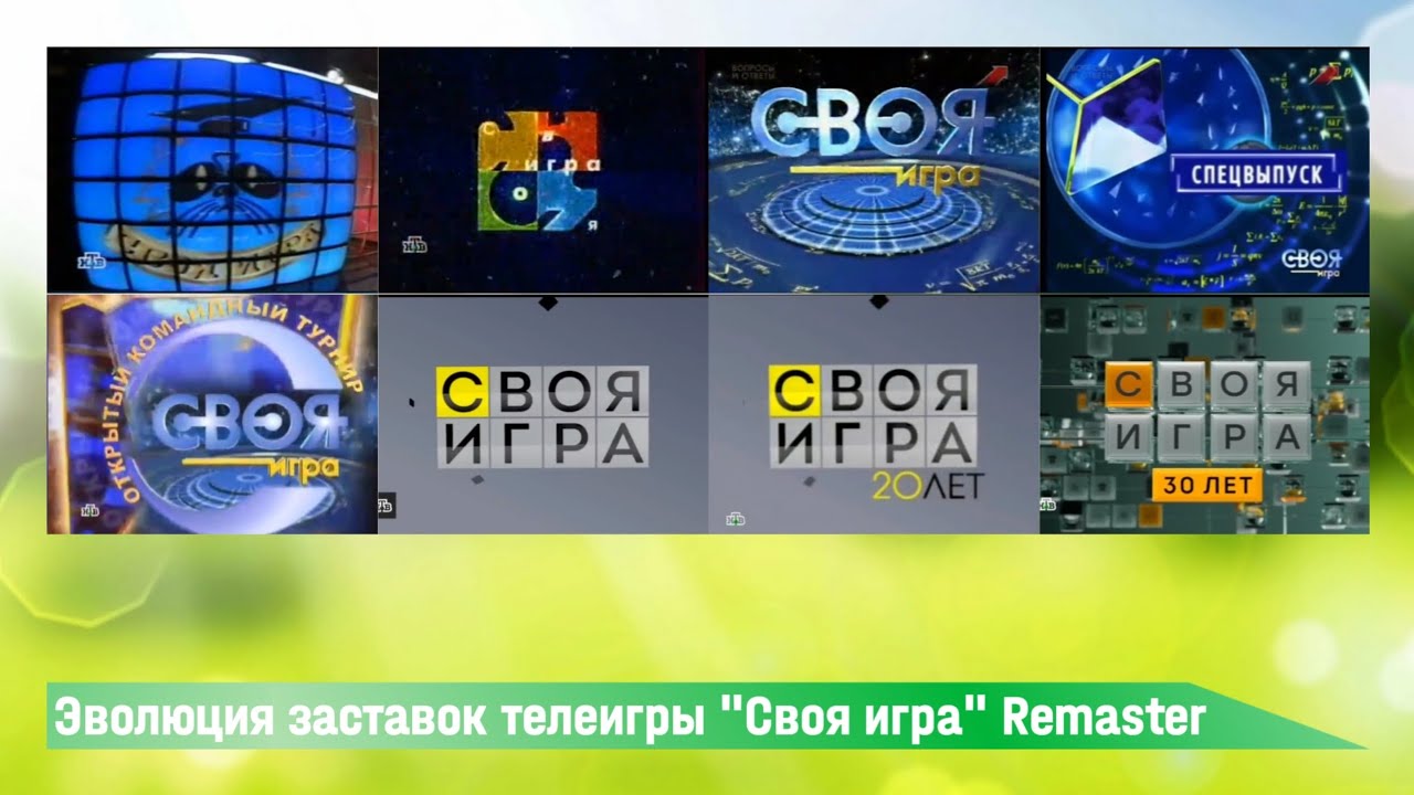 Эволюция заставок телеигры 