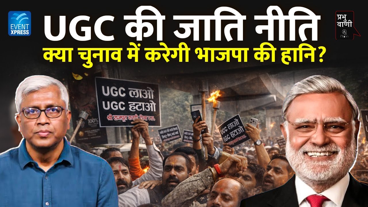 जातिवाद सर चढ़ कर बोलेगा?