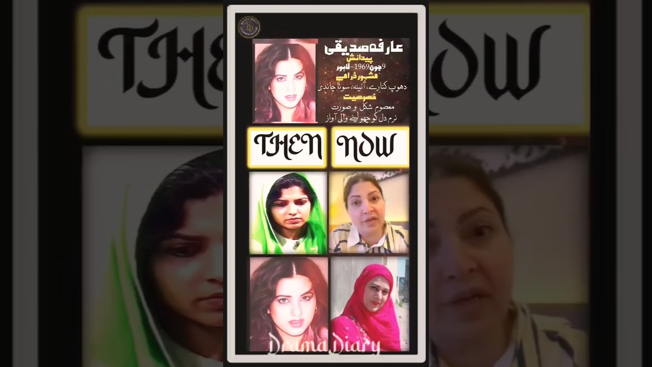 Arifa Siddiqui | Then and Now | Iconic PTV Actress Transformation