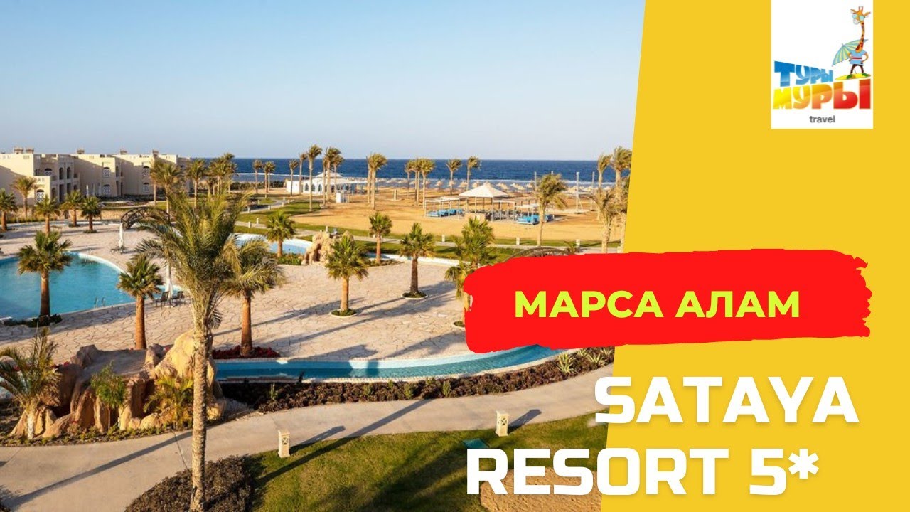 Sataya Resort Marsa Alam 5*