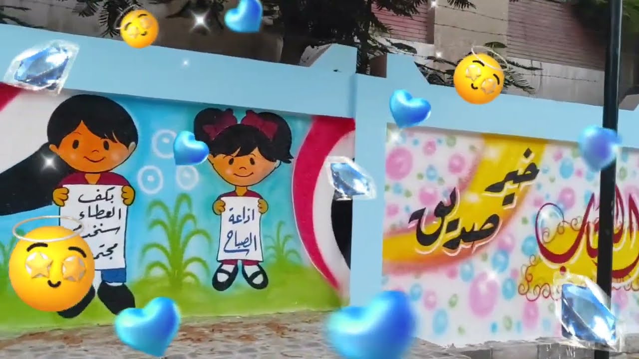 مدرسة المنى .... أفكار رسم جداريات مدارس 1