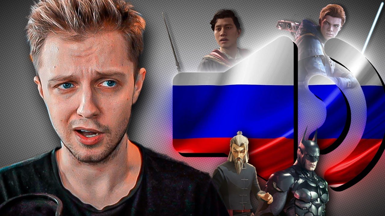 ГДЕ РУССКАЯ ОЗВУЧКА?!