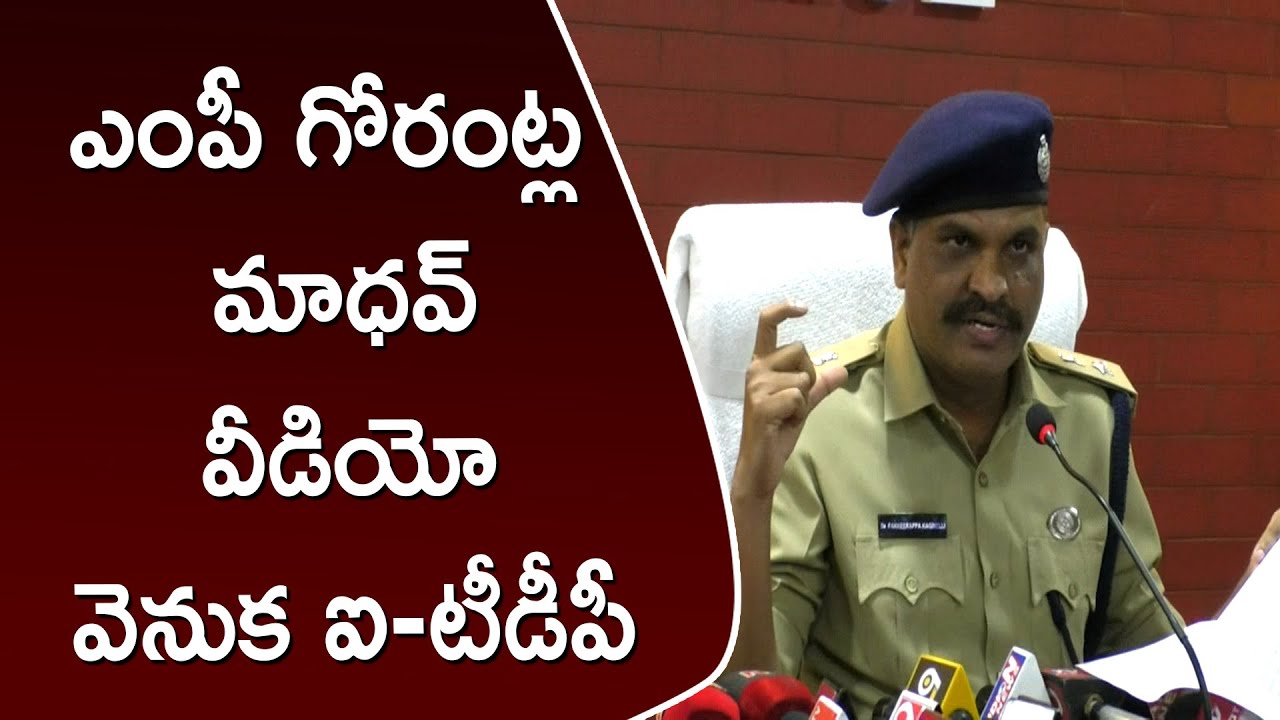 ఎంపీ గోరంట్ల మాధవ్ వీడియో వెనుక ఐ-టీడీపీ |YSRTV