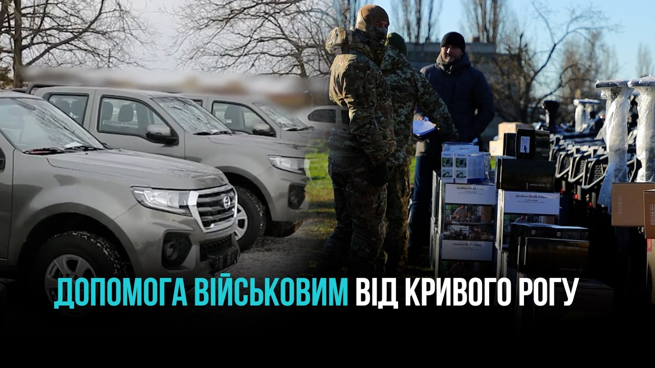 4 роки сталевого опору: допомога військовим від Ради оборони Кривого Рогу