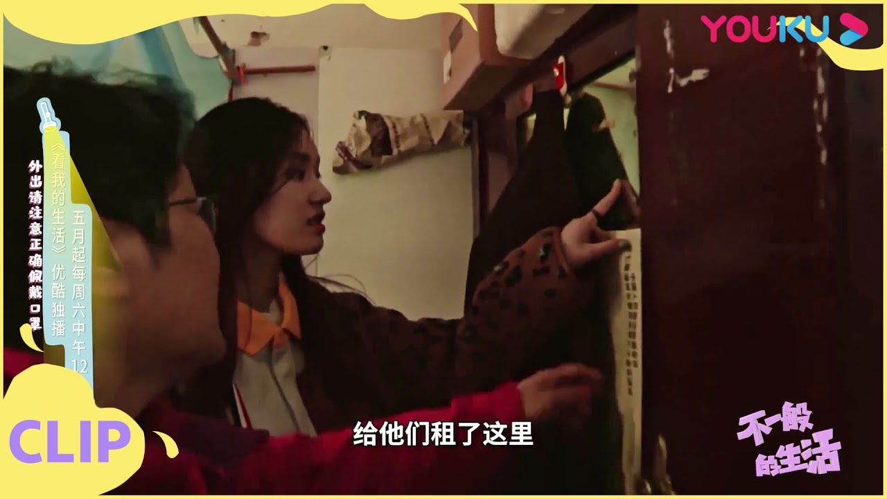 【不一般的生活】林允全家重游故居，回忆熊孩子往事！| 佘诗曼/王大陆/林允/黄明昊/马思纯 | 《看我的生活》独家衍生节目 | 优酷综艺