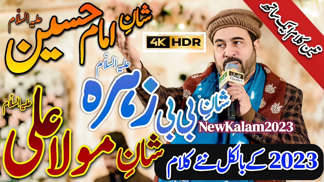 Ahmed Ali Hakim New Kalam 2023 | Ahmed Ali Hakim New Mehfil 2023 | Ahmed Ali Hakim New Manqabat 2023