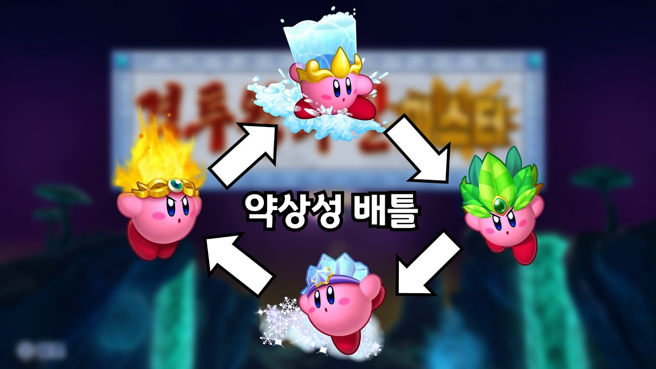 「별의 커비 Wii 디럭스」 약상성(?)으로 격투왕의 길 마스터
