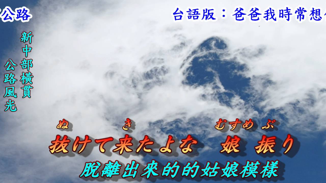 喧嘩富士(打架富士山)1960(日語~橋幸夫+翻譯)銘哥翻唱