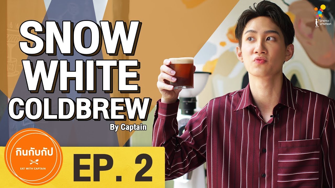 กินกับกัป : Grind Size Bangkok | FULL EP.2 | นาดาว บางกอก