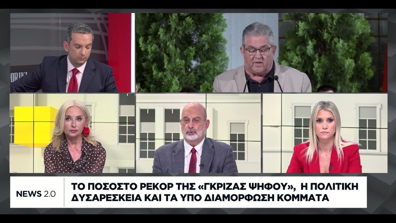 Το ποσοστό ρεκόρ της «γκρίζας ψήφου», η πολιτική δυσαρέσκεια και τα υπό διαμόρφωση κόμματα