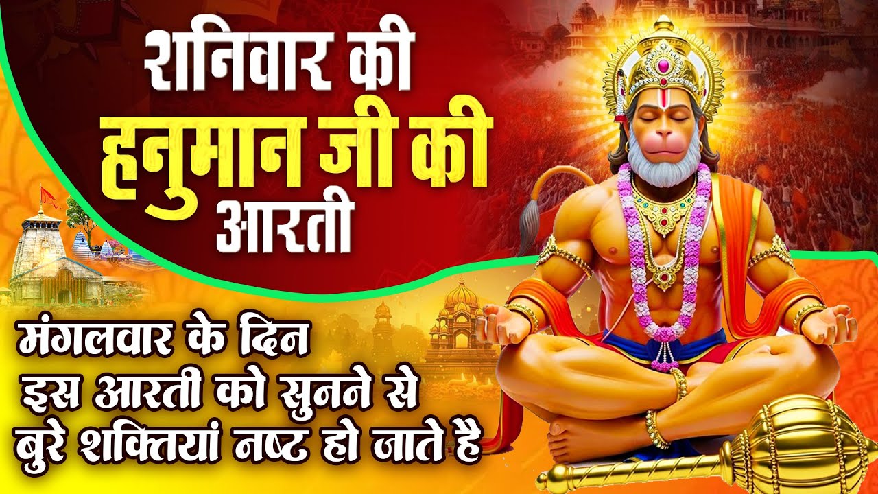 Hey Dukh Bhanjan Maruti Nandan | Hanuman Bhajan | Mangalwar Bhajan | Morning Hanuman Bhajan 2025