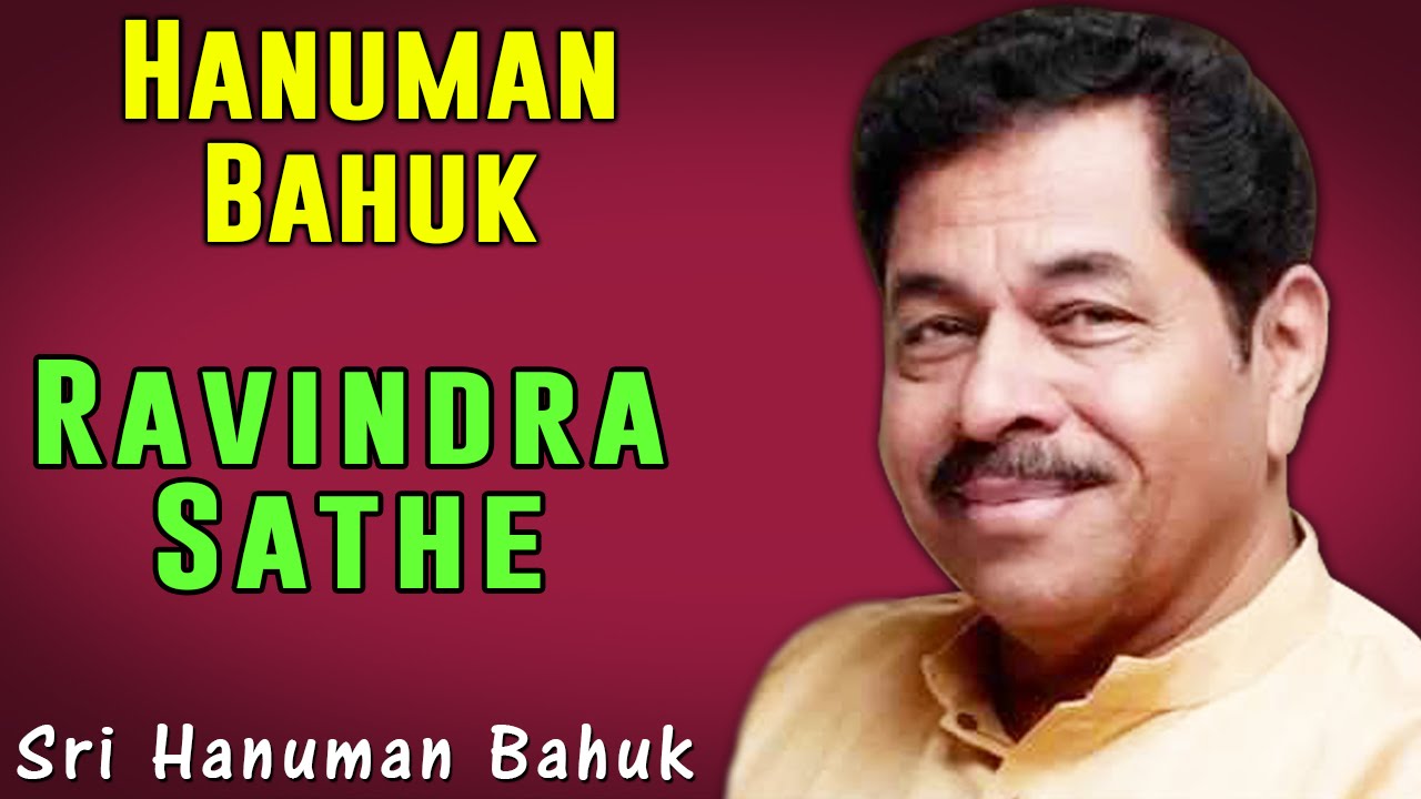 Hanuman Bahuk | Ravindra Sathe | (Album: Shri Hanuman Bahuk) | Music Today