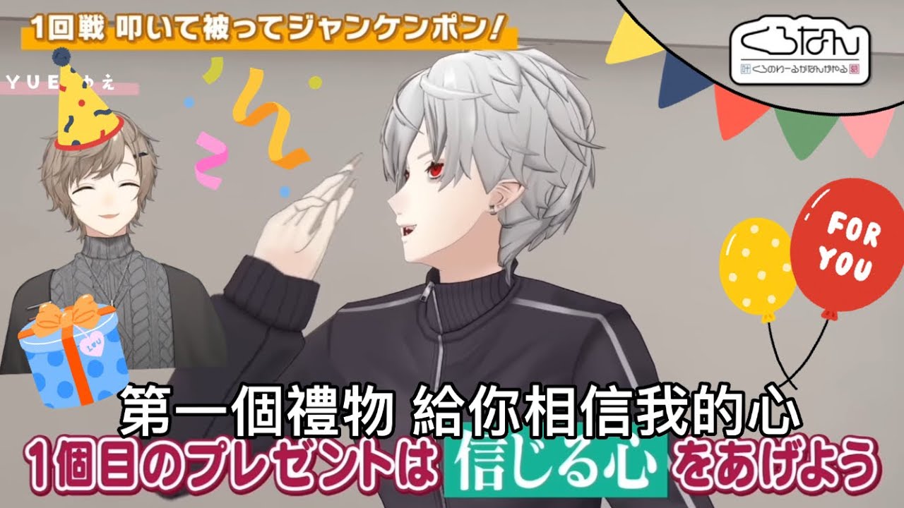 【ChroNoiR HK中譯】くろなん叶誕生日神企画（上）🎁🎉 小學生打架w叶叶生日阿葛得寵的【叶／葛葉／にじさんじ/彩虹社】