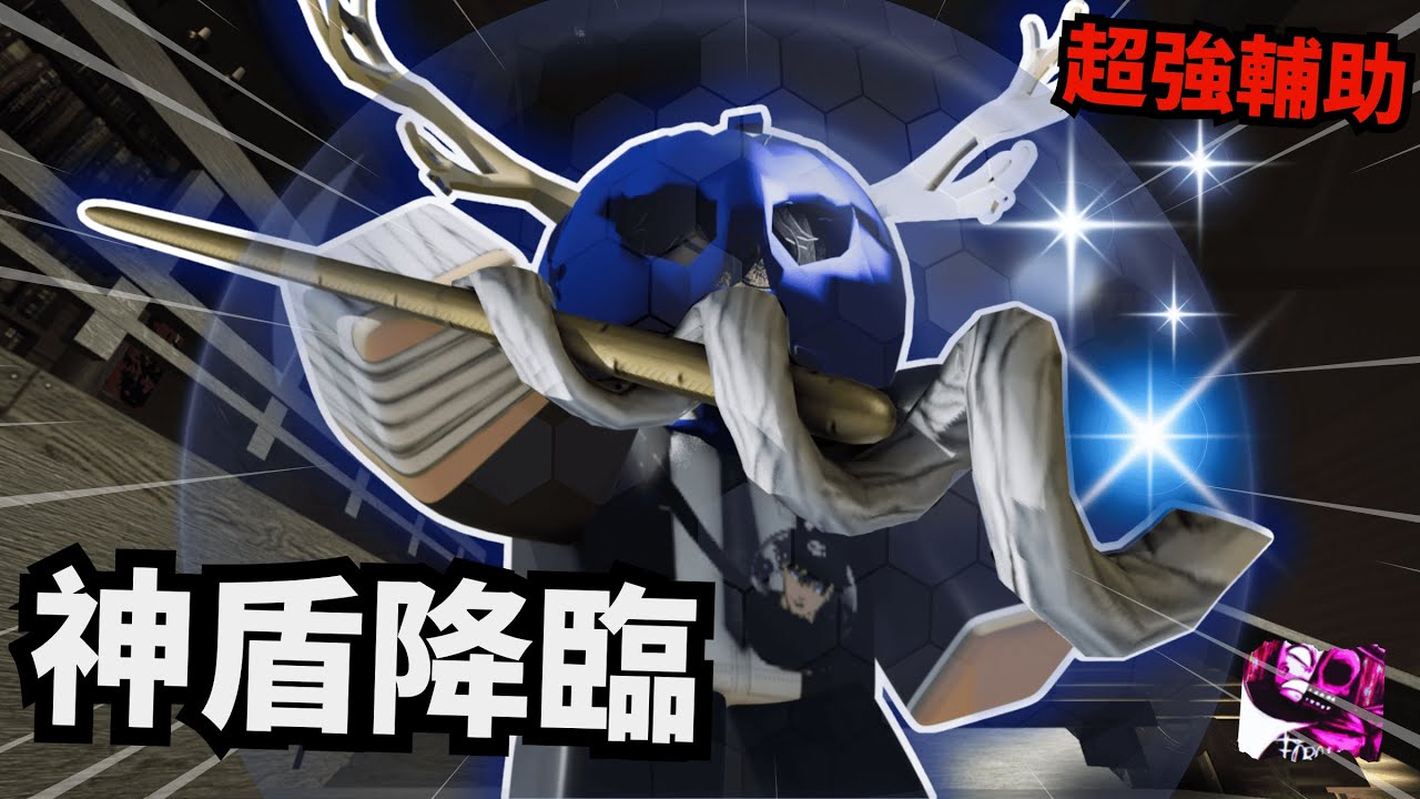 當我決定當金牌輔助！卻遇到一個像AI一樣的殺手…？【Forsaken】