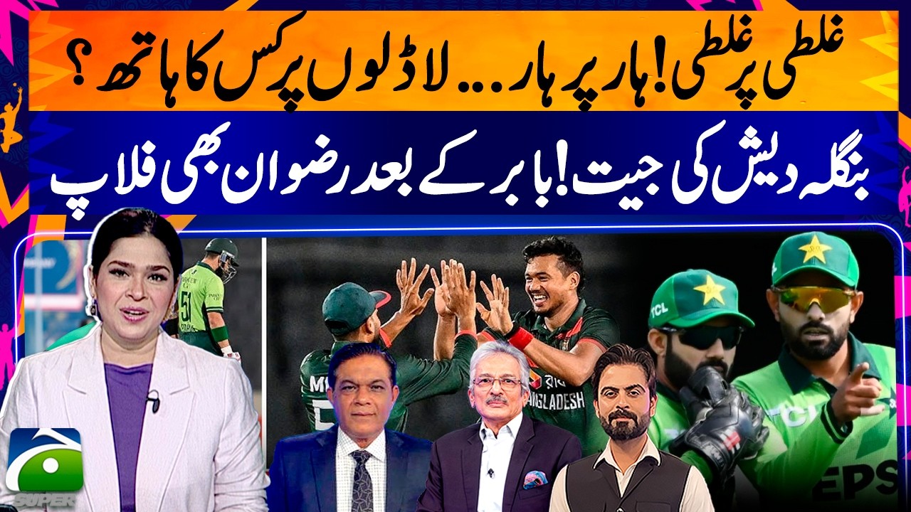 Bangladesh vs Pakistan 3rd ODI: Who Is Backing the Favorites? Cricket Shock | Sports Floor