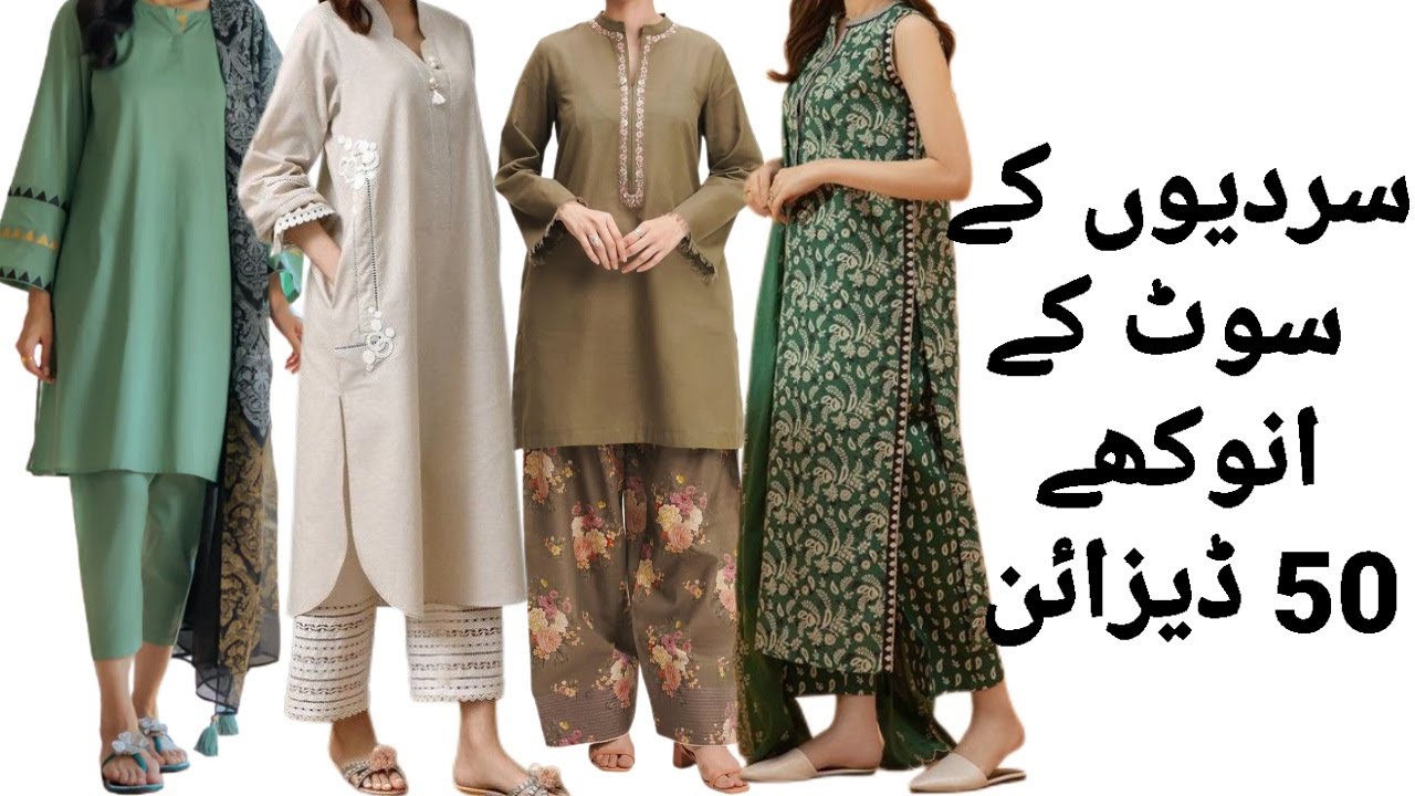 casual dress design 2024-25 | casual dresses | winter dress design 2024-25 | casual dress ideas