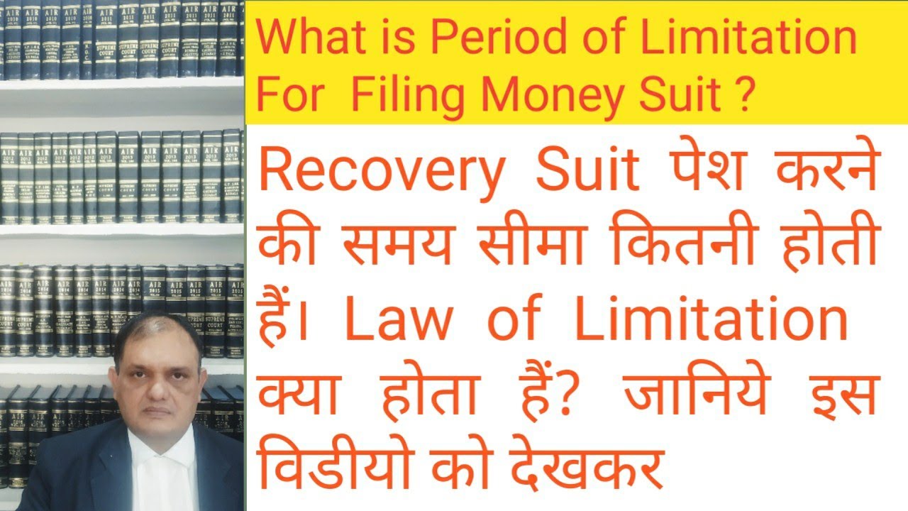 रिकवरी सूट की समय सीमा कितनी होती हैं?Limitation Act,What is  limitation For Filing suit of recovery