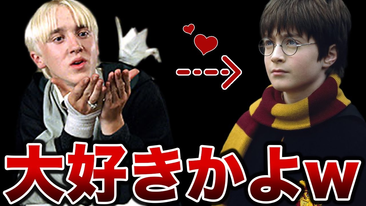 【もはや仲良し】ハリーとマルフォイの小競り合いをまとめてみた