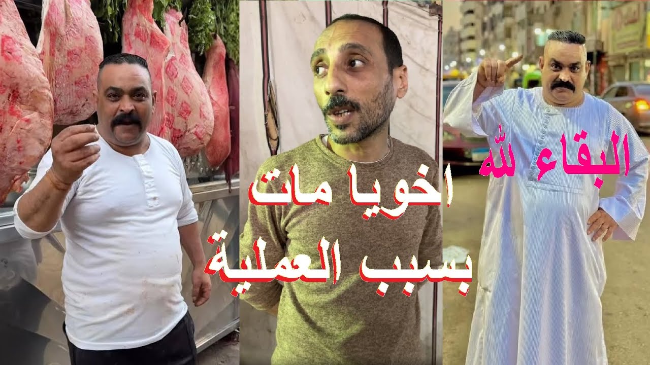مفاجاة وراء وفاة إبراهيم الطوخي الجملي هو أملي وأول ظهور اخواته بالمطرية