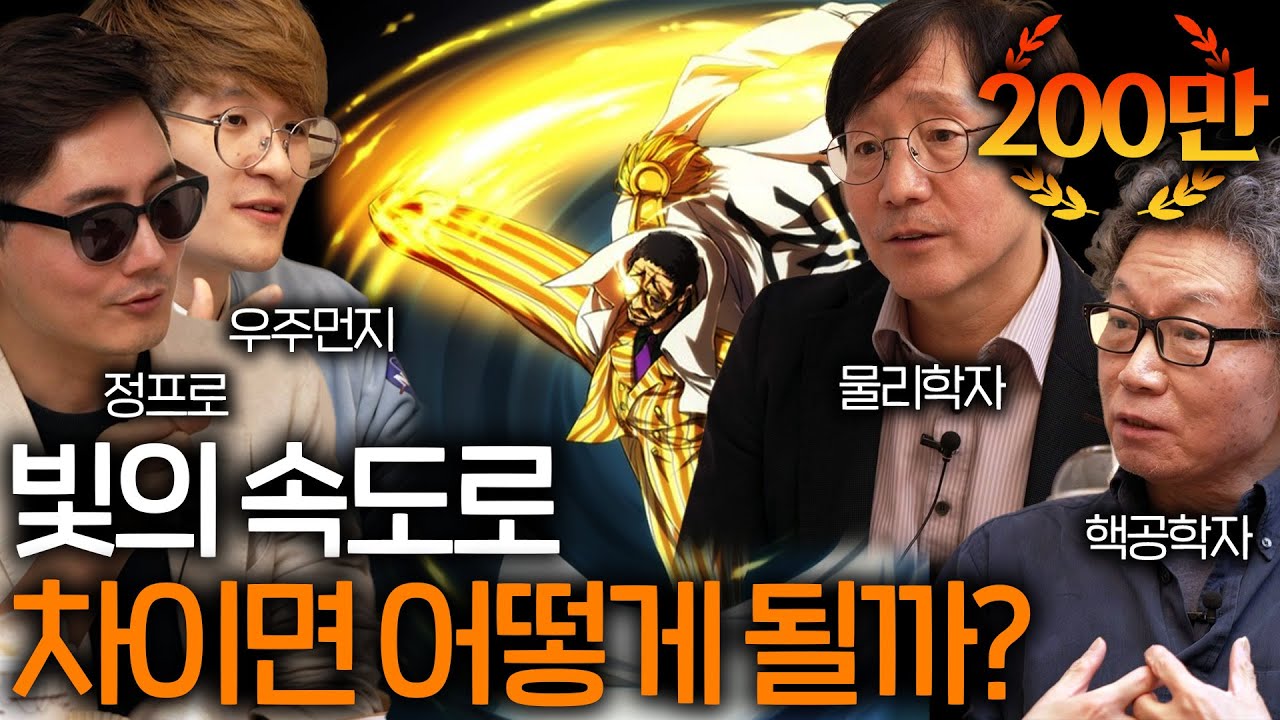 만약 달걀이 빛의 속도로 지구에 충돌하면 무슨 일이 벌어질까? (계란으로 지구치기 ㅋㅋ) ㅣ 과학을 보다 EP.8