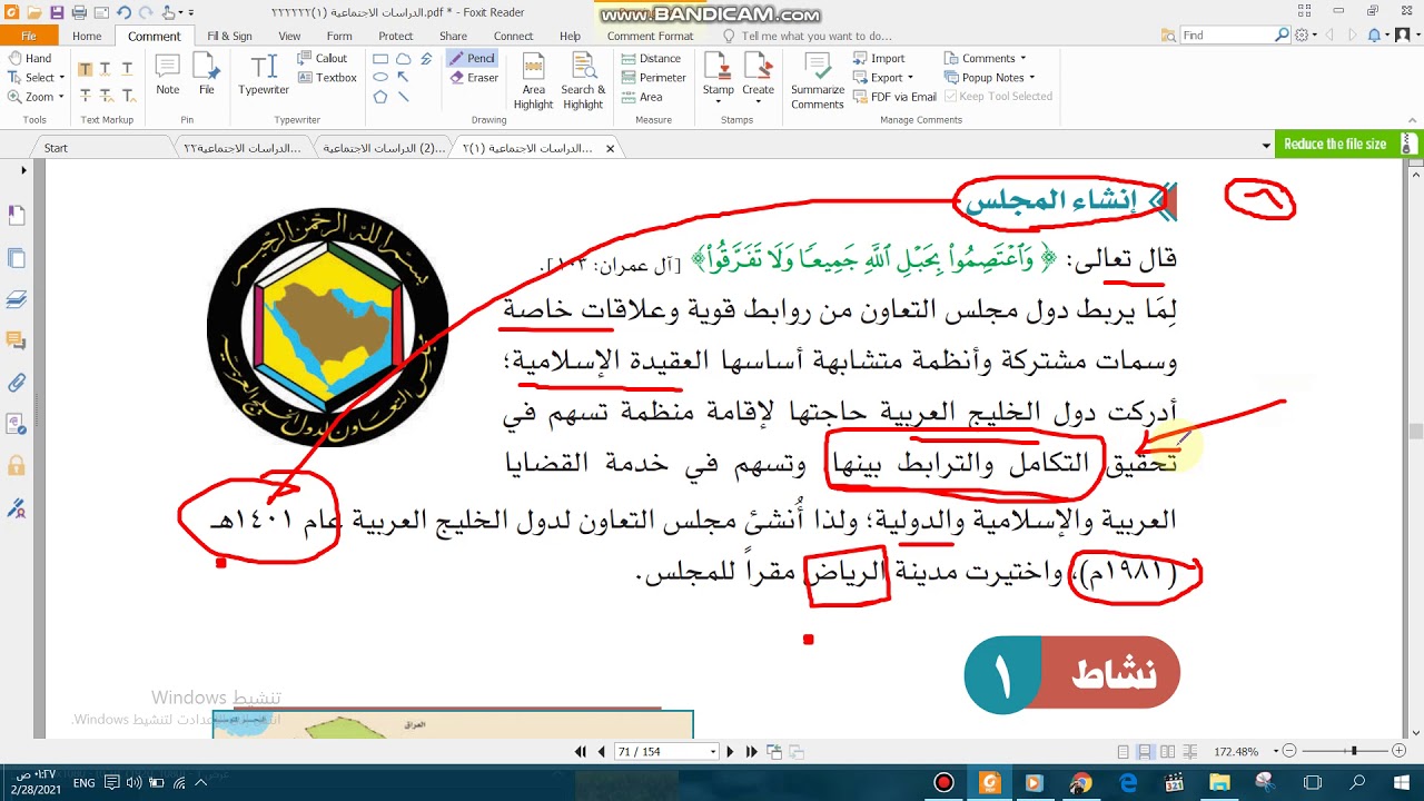 تأسيس مجلس التعاون الخليجي& الصف الثاني المتوسط &علي نصر السيد