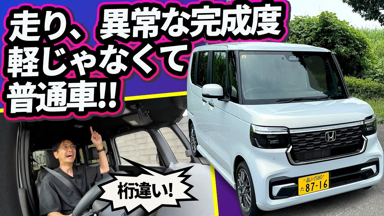 N-BOX、新型スペーシアとの高速120km/h領域での性能差は!?【カスタム ターボの運動性能はホンダらしかった】