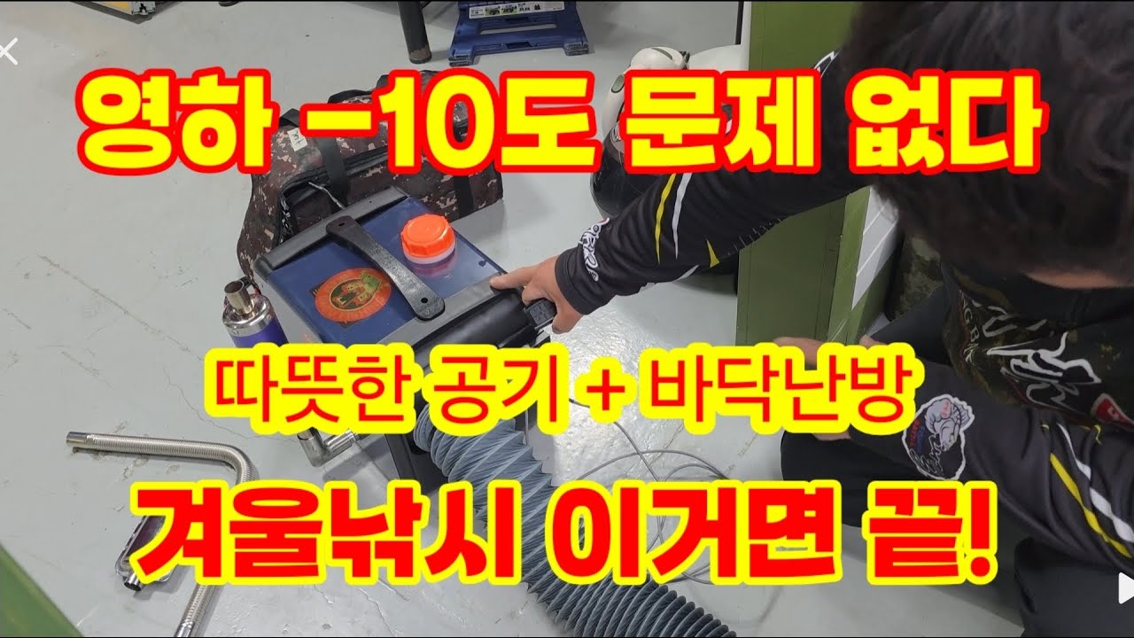 - 10도 이거하나면 땀납니다 / 무시동의 진화!
