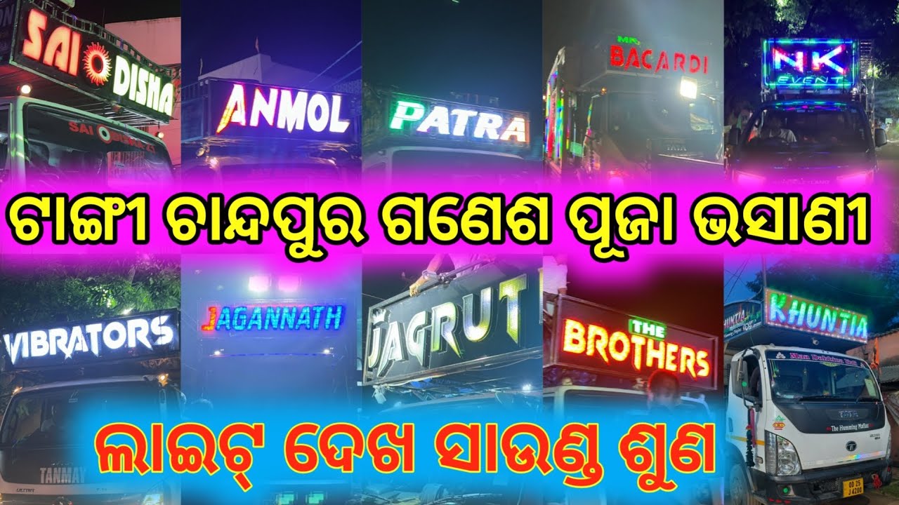 Tangi Chandpur Ganesh puja Bhasani 🔥 Top dj competition, 30+dj Heavy light and sound with full load🔥