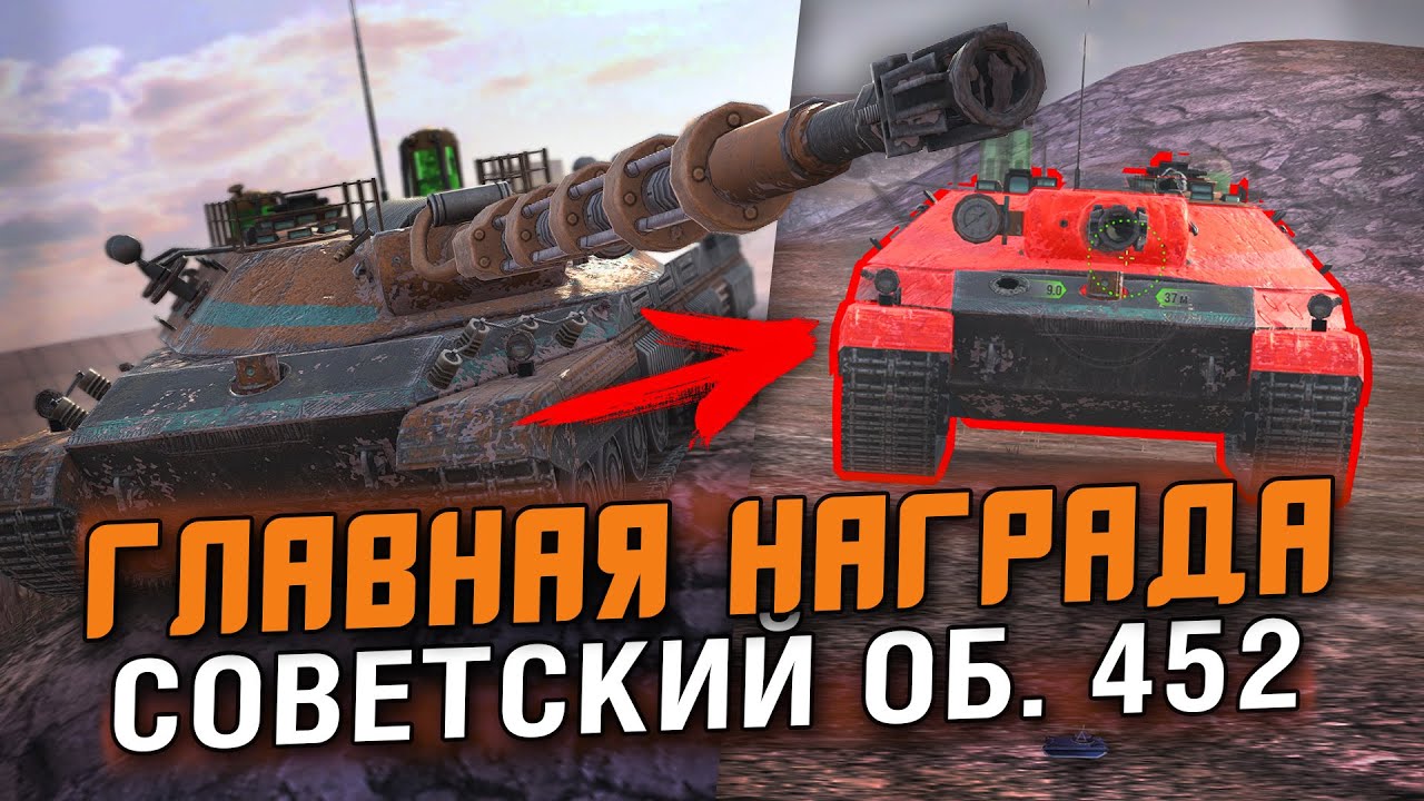 ОБЗОР НА Об. 452К - ПОЧЕМУ ЭТОТ ПОДАРОК 💩 ВОНЯЕТ? / Tanks Blitz
