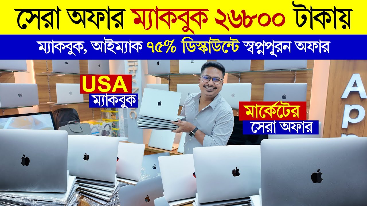 Цена Apple Macbook в Бангладеш в 2025 году 🔰 Apple Macbook Pro, Macbook Air, Imac | Цена ноутбука...