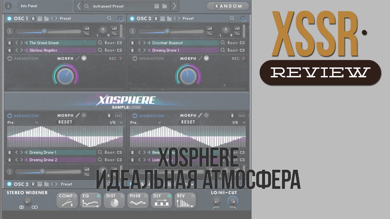 XOSPHERE - идеальная атмосфера