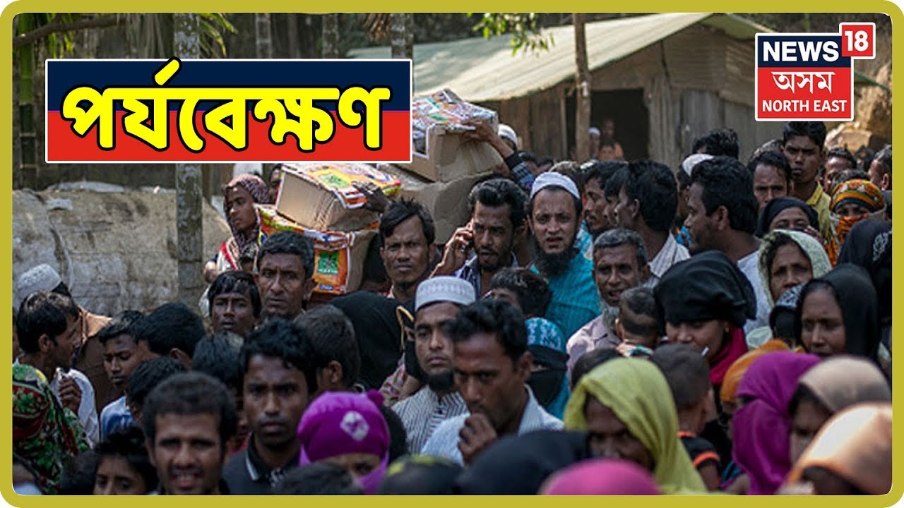 পৰ্যবেক্ষণ | Assam NRC : আকৌ থলুৱা হ&rsquo;ল বিদেশী | 23rd August, 2019