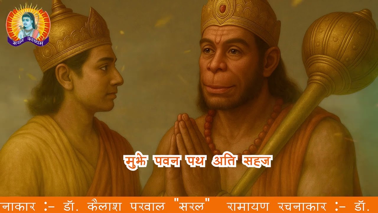 रामायण में हनुमान जी को भरत जी की शक्ति का परिचय