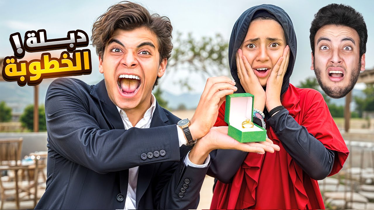 طلبت ايد جودي 💍😍 (اخيراا)