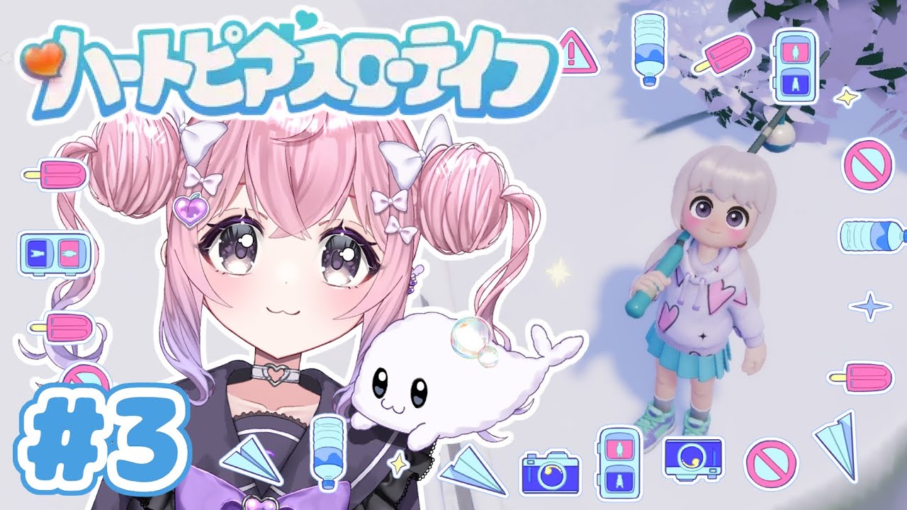 【ハートピアスローライフ】スローライフって意外と難しいのかもしれない。 #3 【まったり】