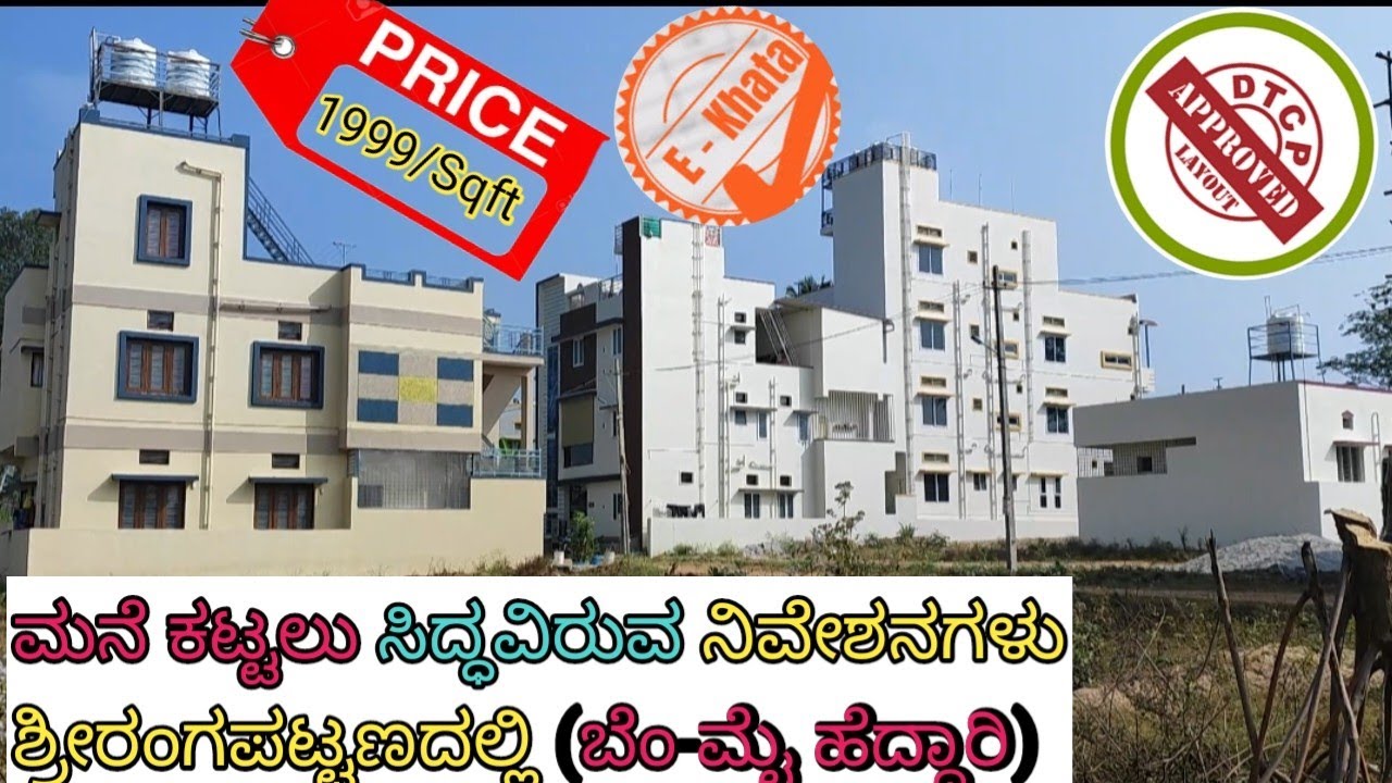 Low Budget Plots in Srirangapatna - Adjucent to Bangalore Mysore Highway. Call : 9980838929