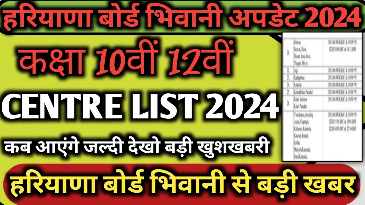 Haryana Board Bhiwani update 2024 / HBSE Board class 10th 12th centre list out 2024 / hbse centre...