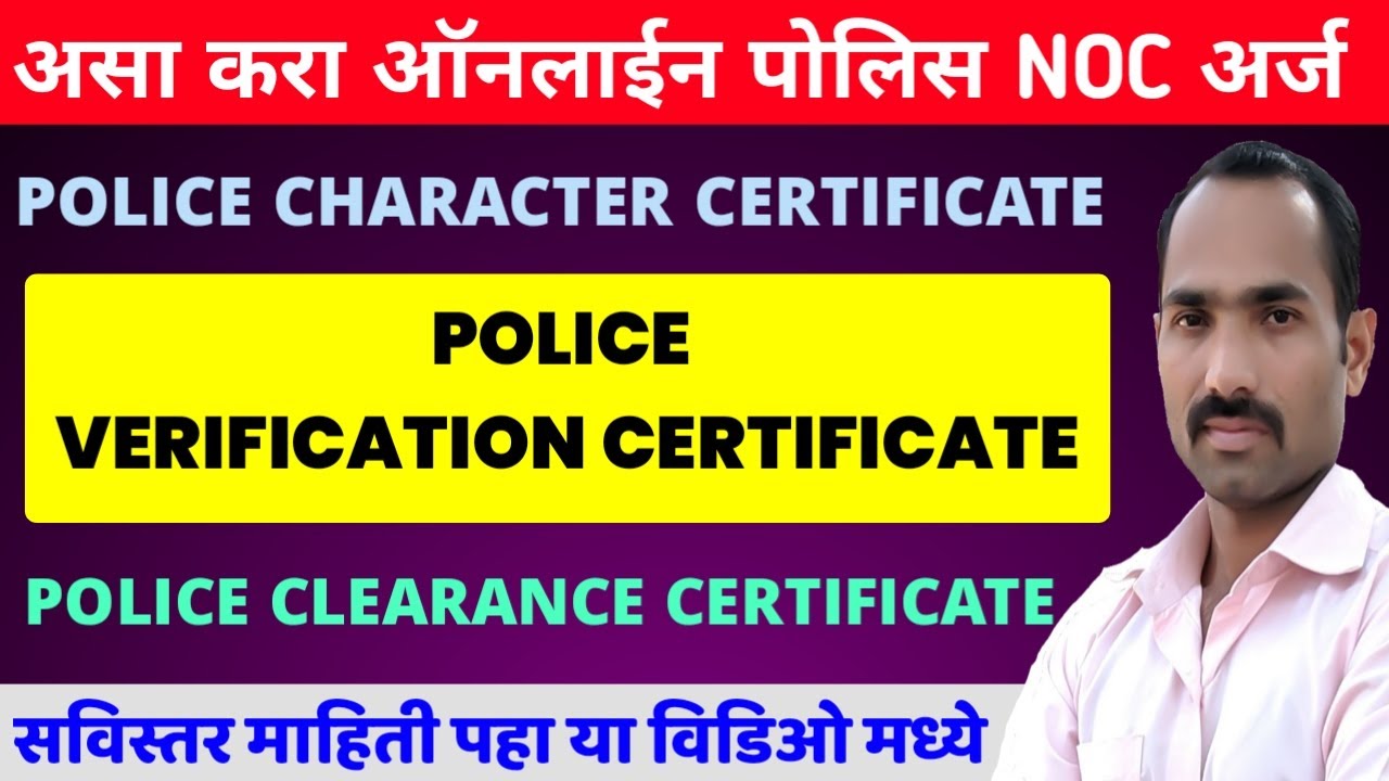 Online Apply Police Verification Certificate in Marathi | Character Certificate in Maharashtra