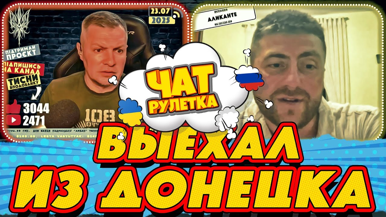 ЧАТ РУЛЕТКА. Был в Донецке в 2014 и ничего не видел | РАША ГУДБАЙ СТРІМИ👉