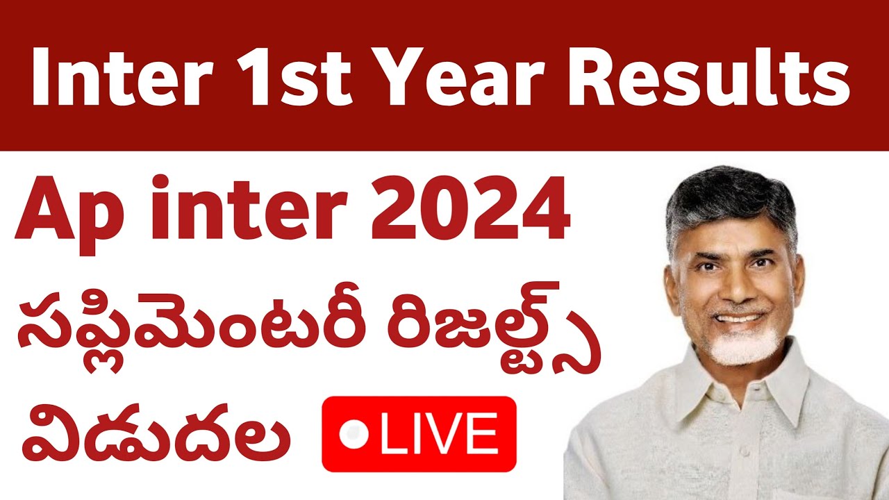 AP inter 1st year Supplymentary results 2024|| how to check AP Inter 1st year supplementary results