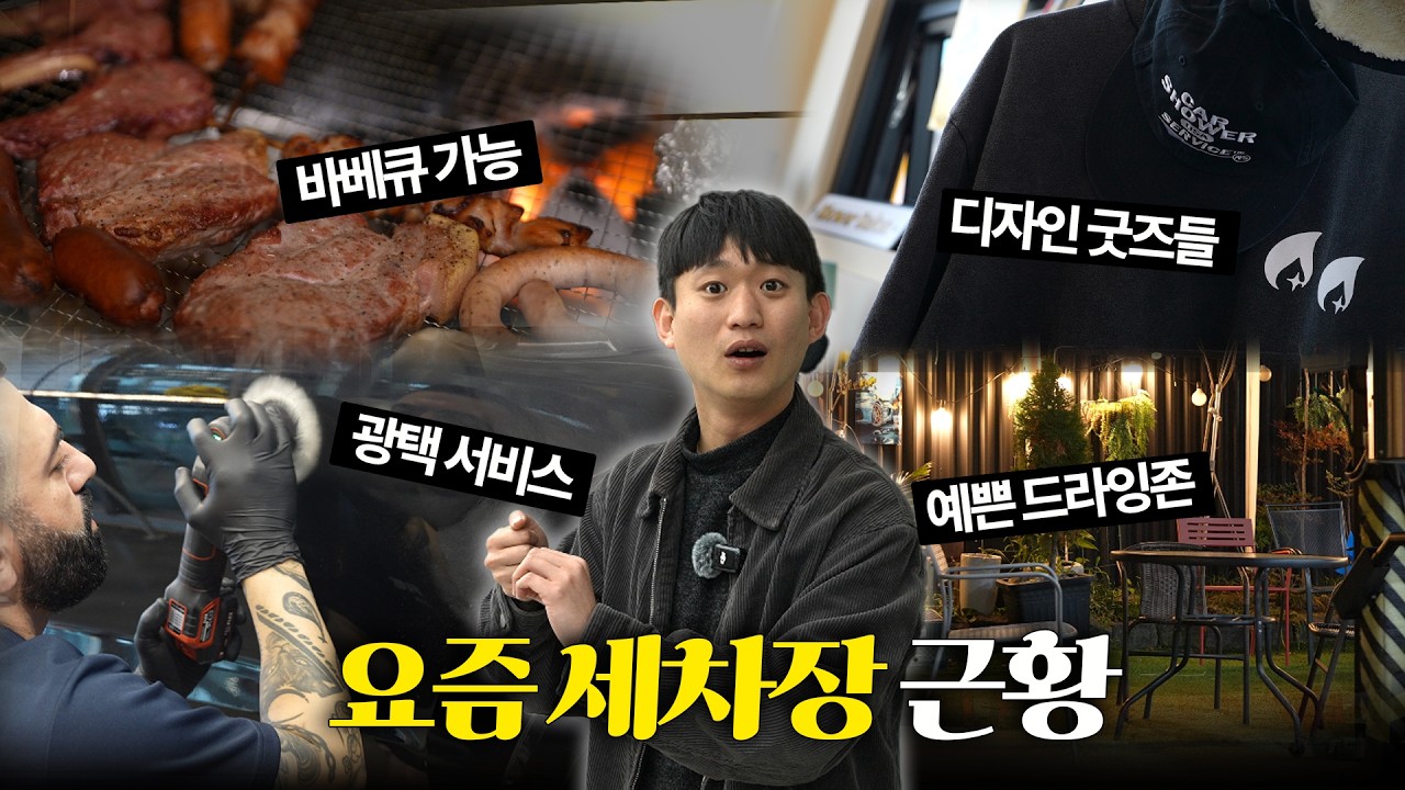 요즘 세차장 근황