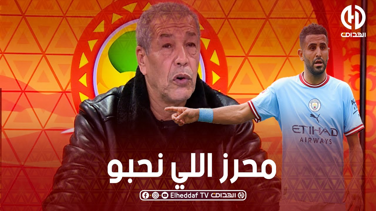 كلام رائع من بن شيخ حول محرز : 