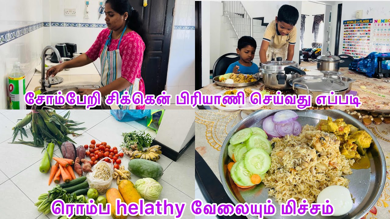 வாங்க வாங்க video போட்டாச்சு 😍😍சோம்பேறி சிக்கேன் பிரியாணி சோம்பேறி சிக்கென் கிரேவி //day in my life