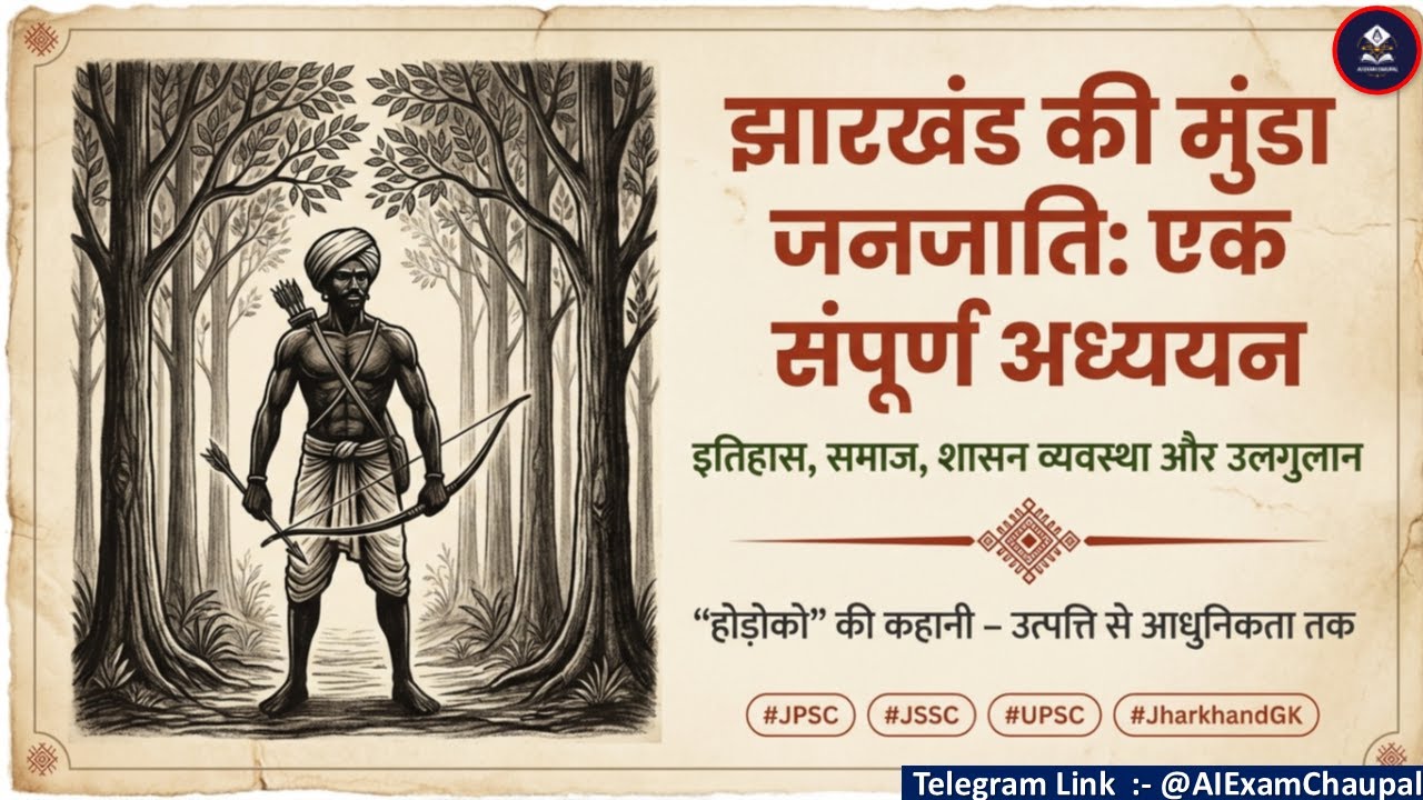 मुंडा जनजाति | Birsa Munda, Ulgulan, CNT Act | JPSC JSSC Jharkhand Special