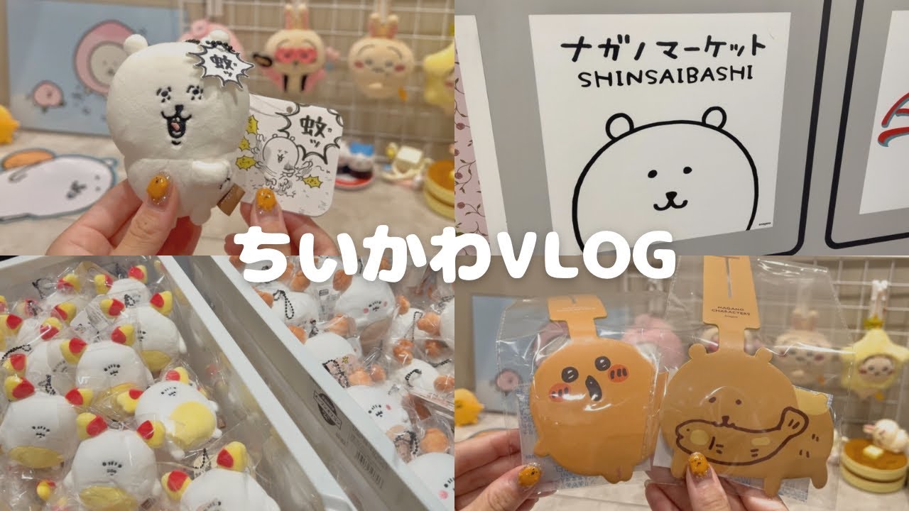 【ちい活】ナガノマーケット /7/11新商品/心斎橋/ナガノのくま/購入品紹介