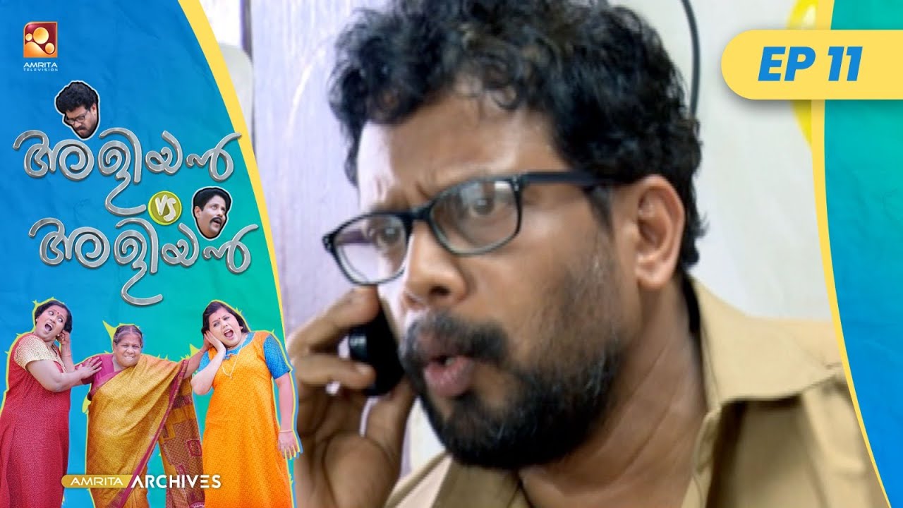 EP 11 | അളിയൻ്റെ മരണം | Aliyan vs Aliyan | Malayalam Comedy Serial@AmritaTVArchives